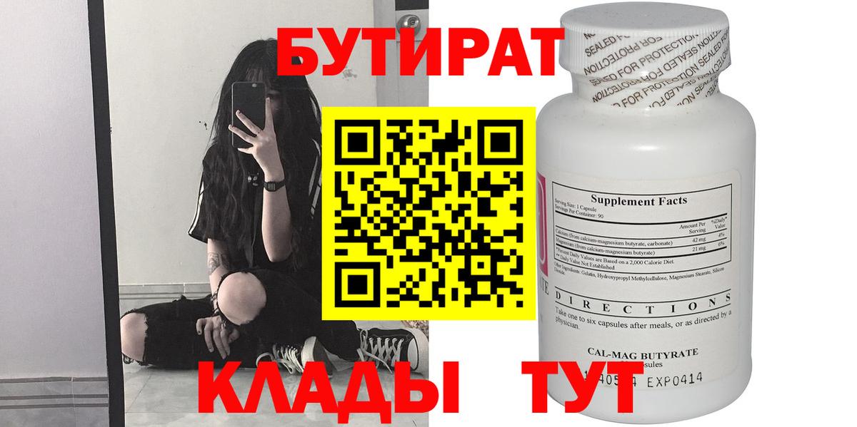 БУТИРАТ жидкий экстази Коломна