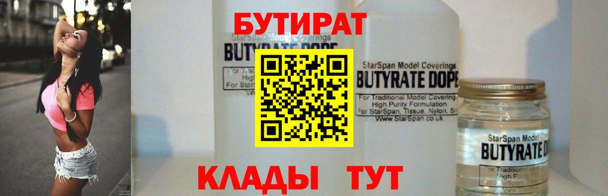 Коломна  БУТИРАТ  Вход с VPN  Бутират буратино 