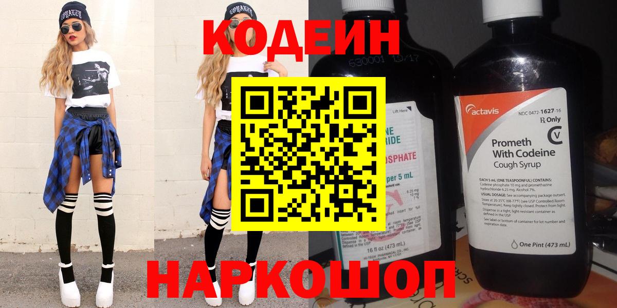 Кодеиновый сироп Lean Purple Drank  Вход с VPN  Кодеиновый сироп Lean напиток Lean (лин)  Коломна 