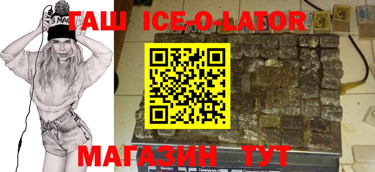 Коломна  Гашиш ice o lator  Гашиш  ГАШИШ Ice-O-Lator  Вход с VPN 
