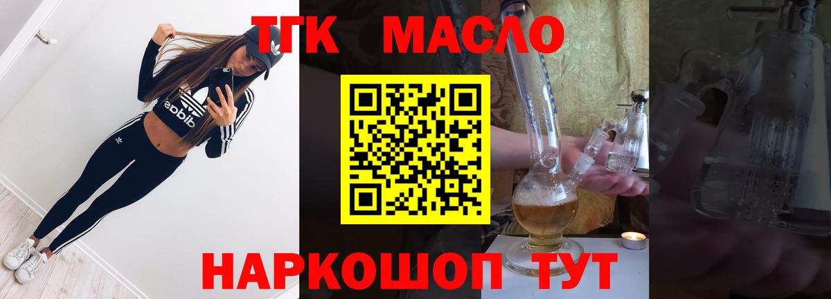 Дистиллят ТГК вейп  купить наркотики цена  Дистиллят ТГК концентрат  Коломна  Вход с VPN 